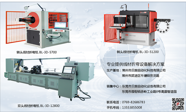 貝朗自動(dòng)化設(shè)備——線(xiàn)材成型機(jī)展示
